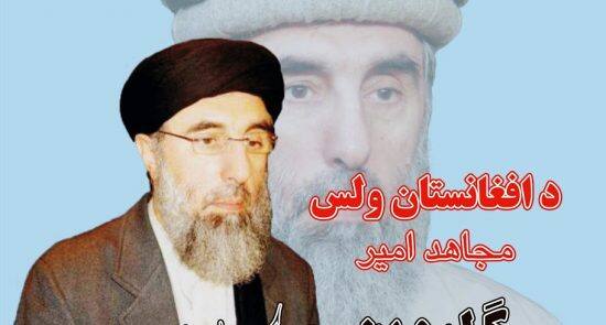 حکمتیار 2 550x295