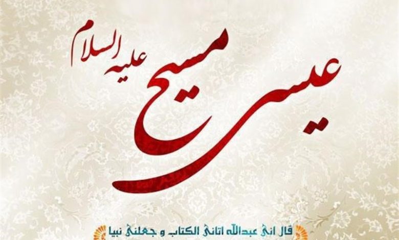 عیسی علیه اسلام