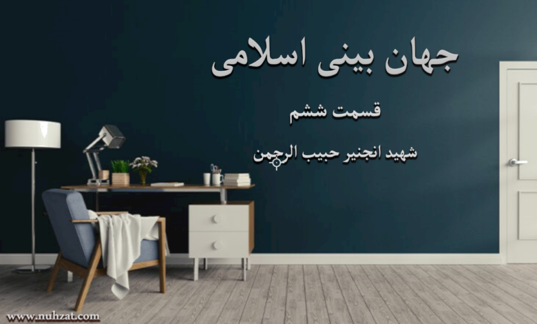جهان بینی اسلامی