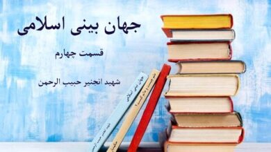 جهان بینی اسلامی
