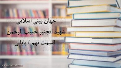 جهان بینی اسلامی