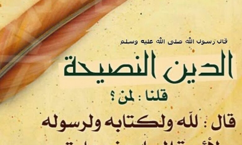 الدین النصیحه