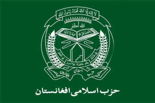 حزب اسلامی افغانستان