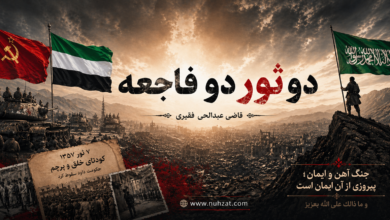 دو ثور دو فاجعه