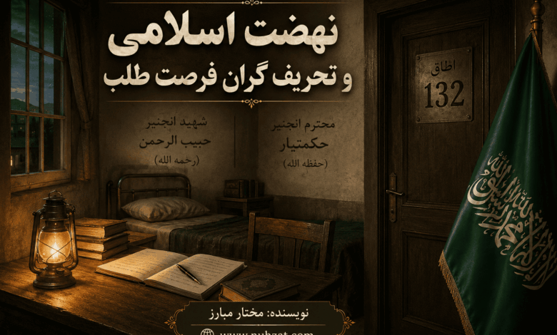 نهضت اسلامی