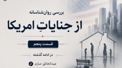 جنایات امریکا