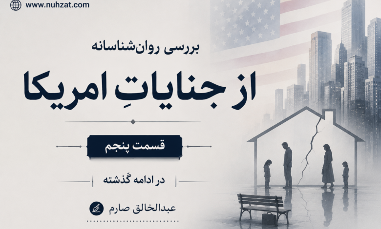 جنایات امریکا