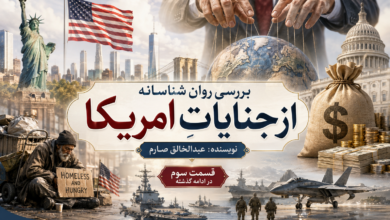جنایات امریکا