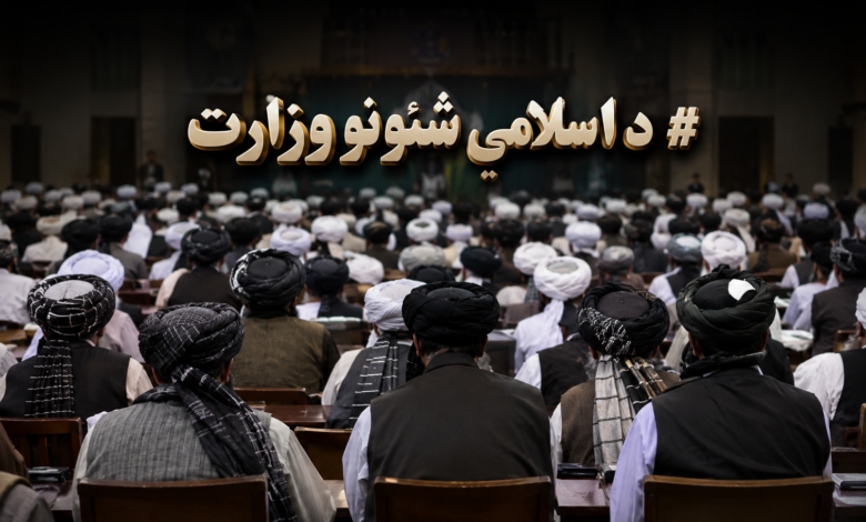 د اسلامي شئونو وزارت